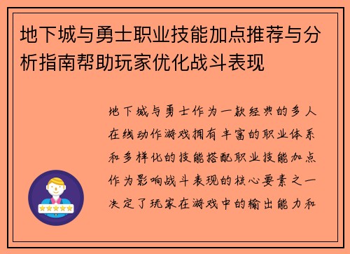 地下城与勇士职业技能加点推荐与分析指南帮助玩家优化战斗表现