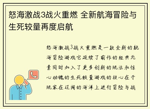 怒海激战3战火重燃 全新航海冒险与生死较量再度启航