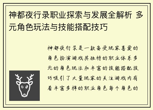 神都夜行录职业探索与发展全解析 多元角色玩法与技能搭配技巧 神都夜行录职业探索与发展全解析 多元角色玩法与技能搭配技巧