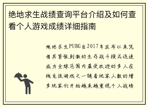 绝地求生战绩查询平台介绍及如何查看个人游戏成绩详细指南 绝地求生战绩查询平台介绍及如何查看个人游戏成绩详细指南