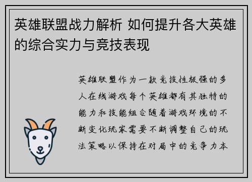 英雄联盟战力解析 如何提升各大英雄的综合实力与竞技表现 英雄联盟战力解析 如何提升各大英雄的综合实力与竞技表现